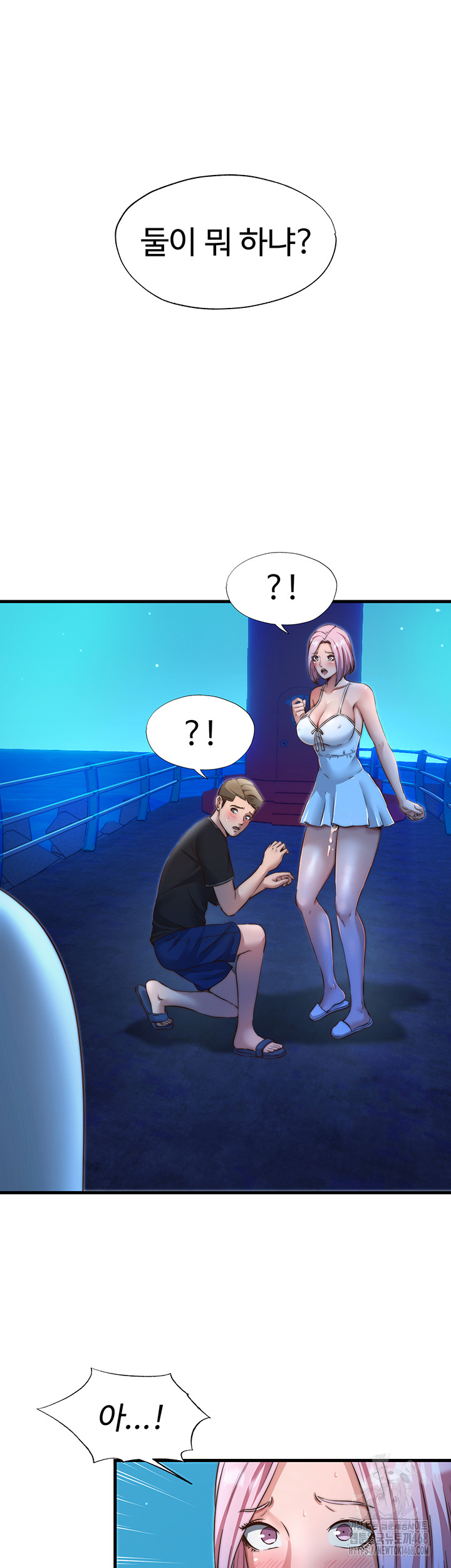 A Situation Full of Erections Raw Chapter 13 - Page 40