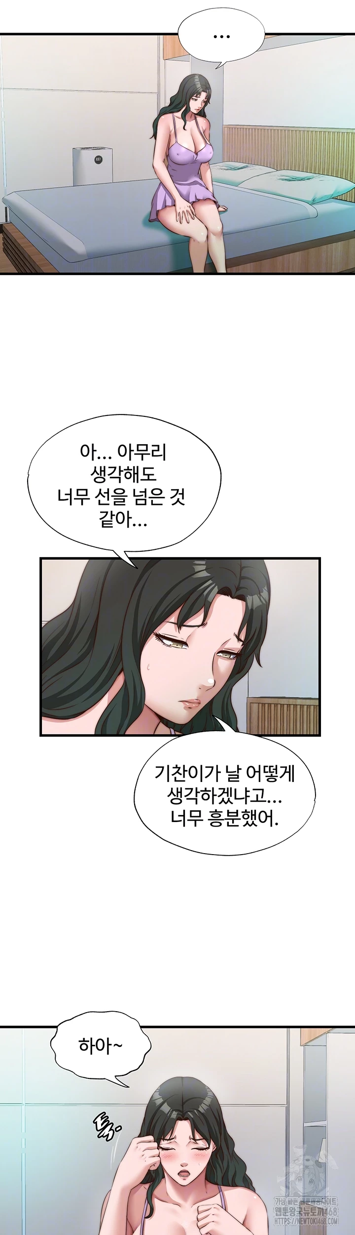 A Situation Full of Erections Raw Chapter 13 - Page 8