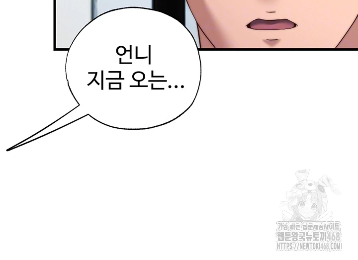 A Situation Full of Erections Raw Chapter 14 - Page 12