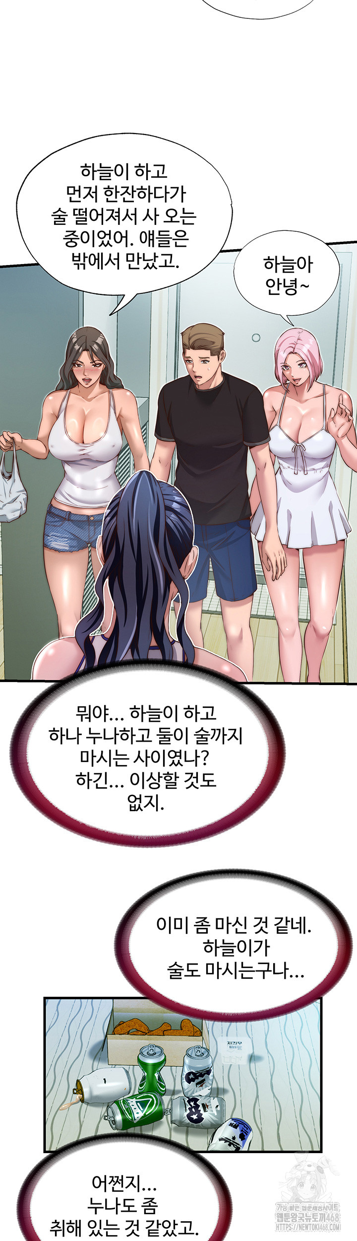 A Situation Full of Erections Raw Chapter 14 - Page 15