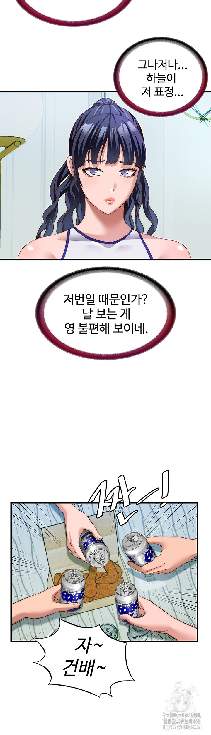 A Situation Full of Erections Raw Chapter 14 - Page 16