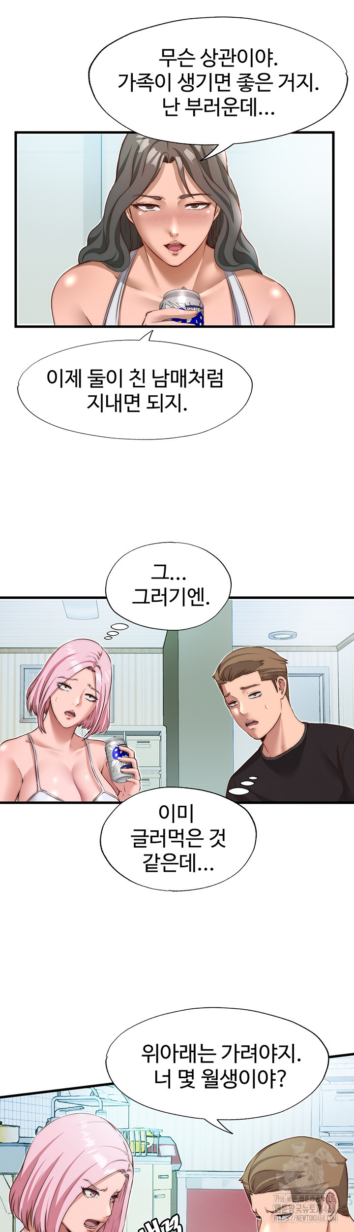 A Situation Full of Erections Raw Chapter 14 - Page 21