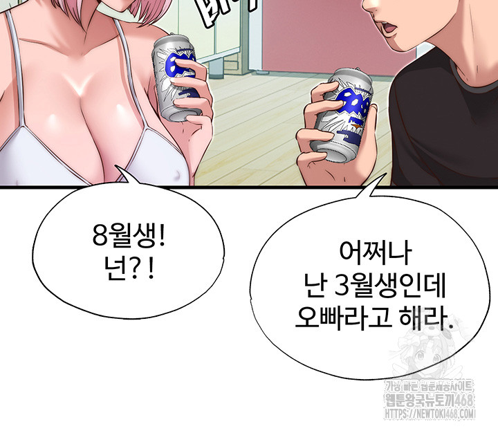 A Situation Full of Erections Raw Chapter 14 - Page 22