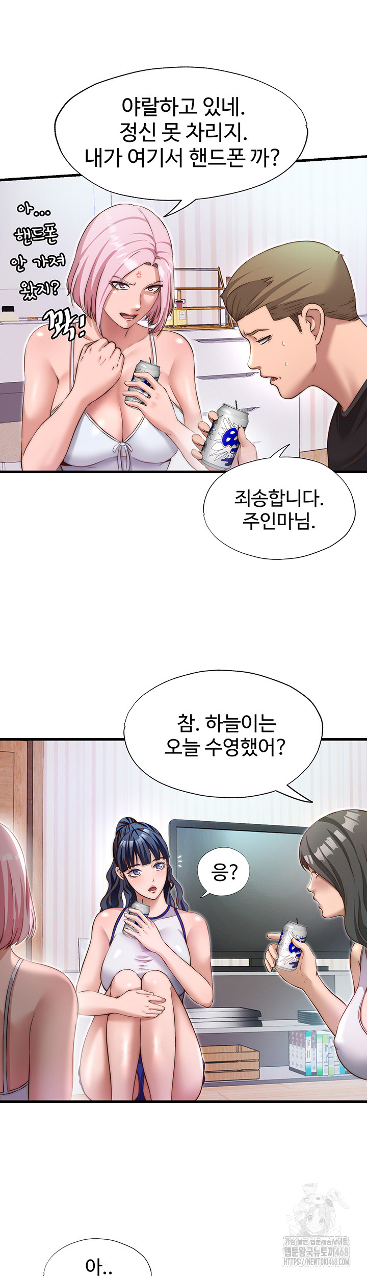 A Situation Full of Erections Raw Chapter 14 - Page 24