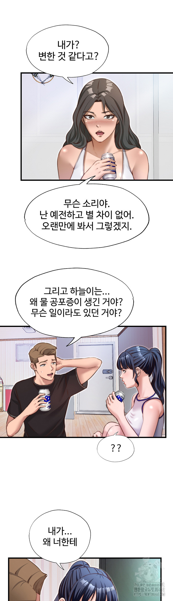 A Situation Full of Erections Raw Chapter 14 - Page 29