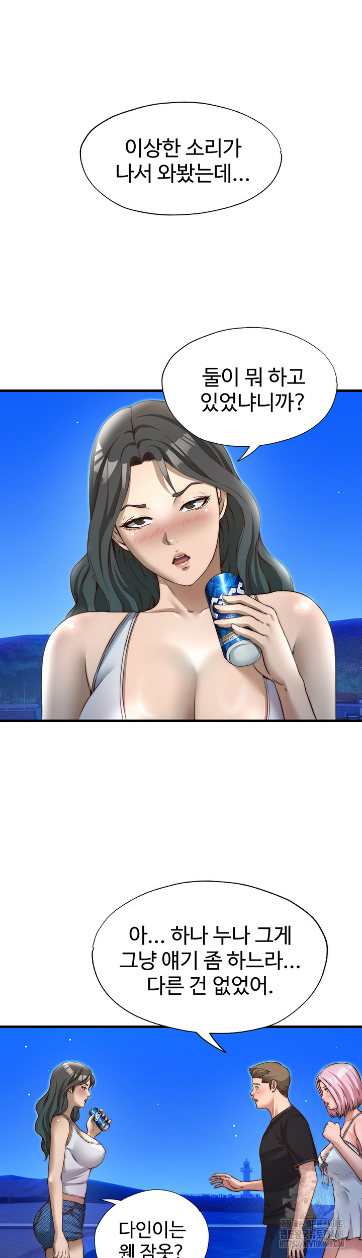 A Situation Full of Erections Raw Chapter 14 - Page 3