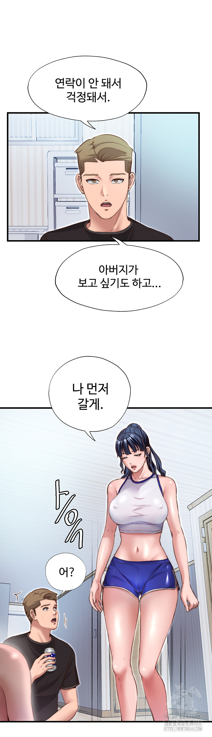 A Situation Full of Erections Raw Chapter 14 - Page 32