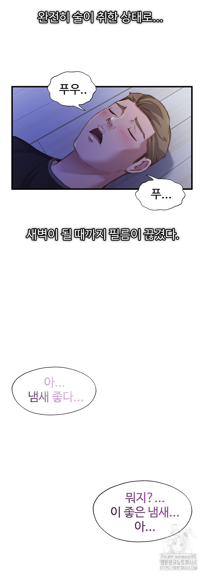 A Situation Full of Erections Raw Chapter 14 - Page 36