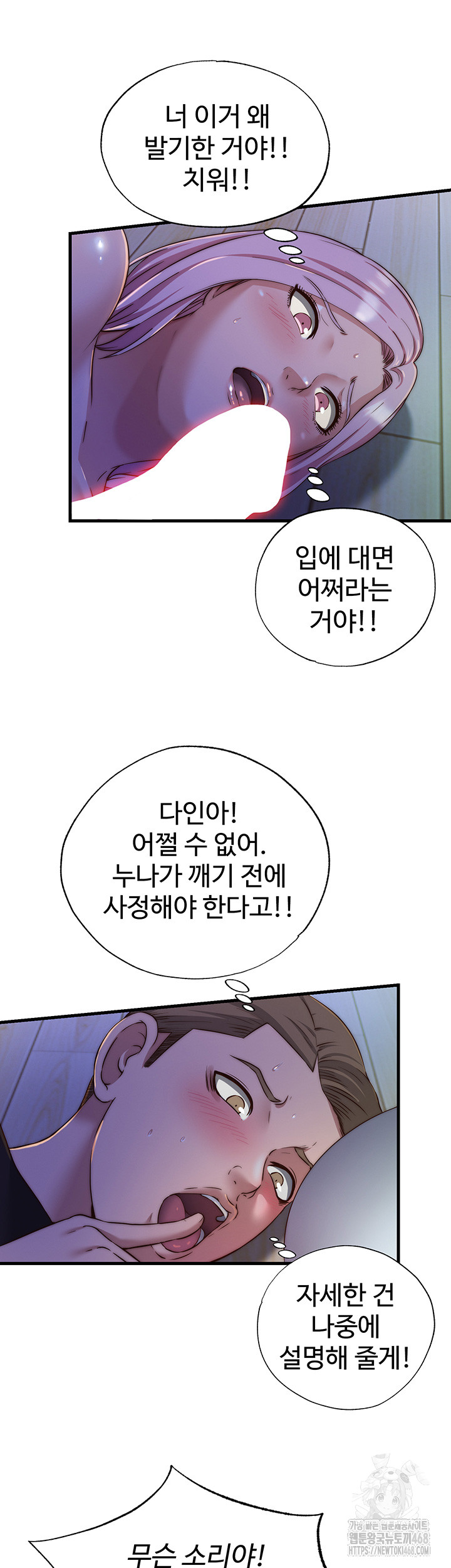 A Situation Full of Erections Raw Chapter 14 - Page 45