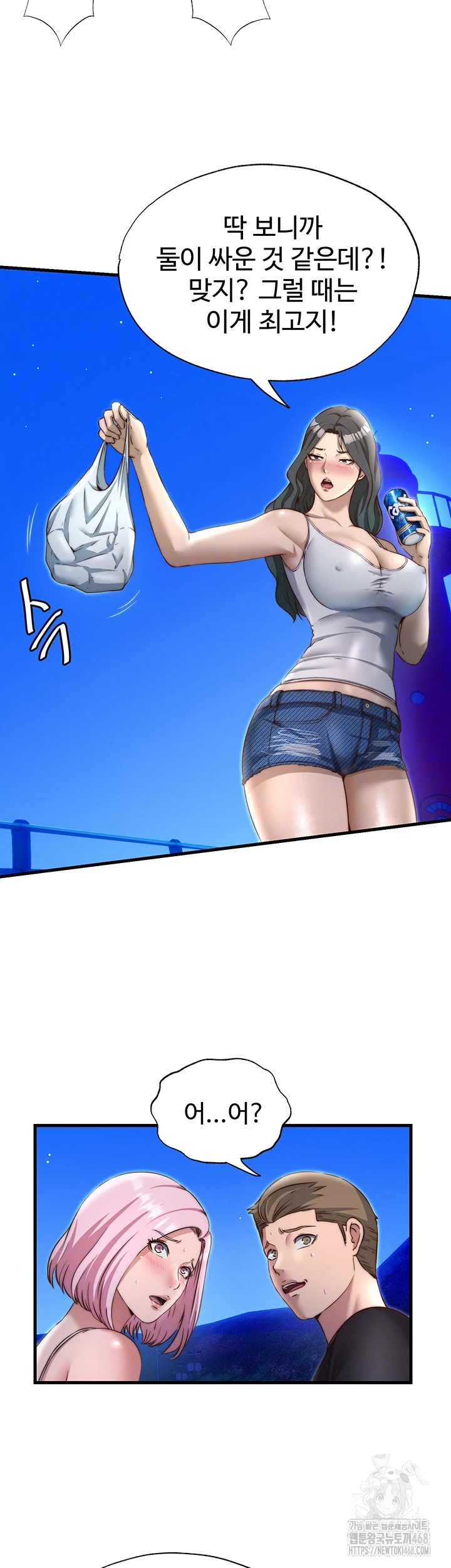 A Situation Full of Erections Raw Chapter 14 - Page 6