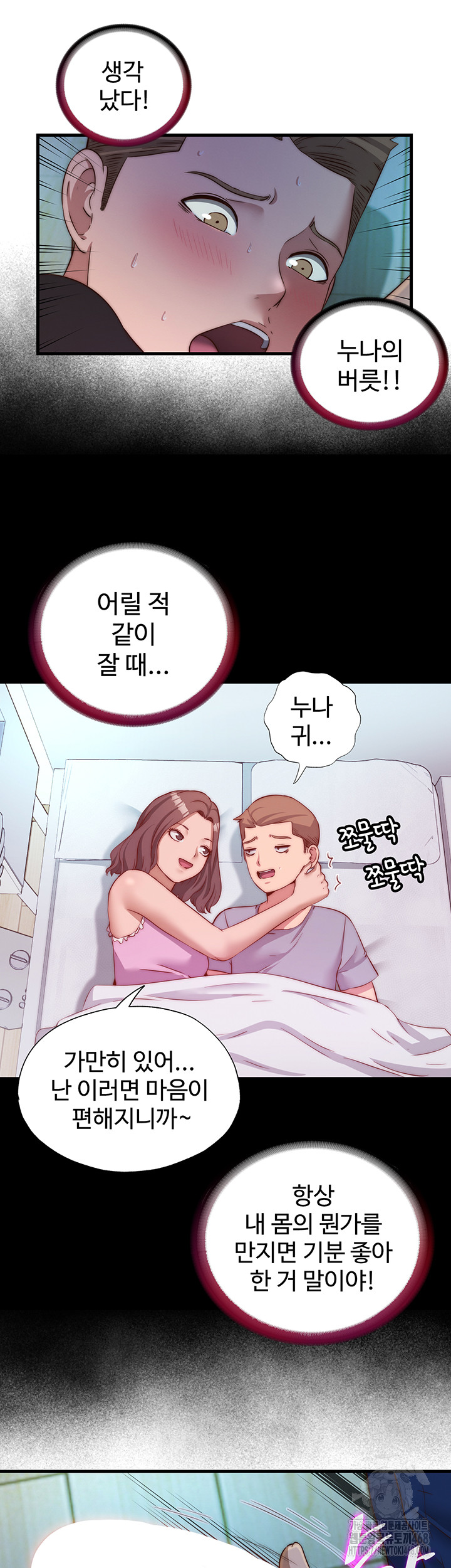 A Situation Full of Erections Raw Chapter 15 - Page 30