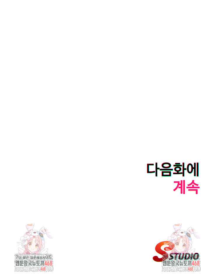 A Situation Full of Erections Raw Chapter 15 - Page 41