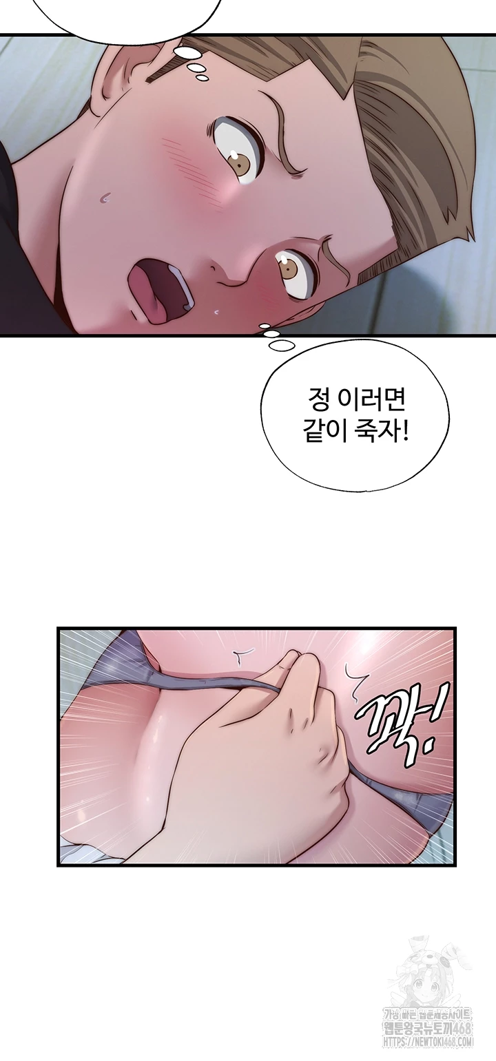 A Situation Full of Erections Raw Chapter 15 - Page 8