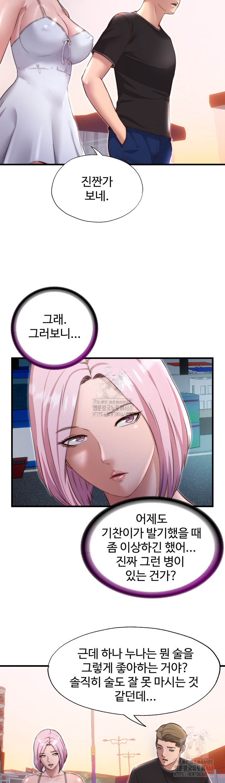 A Situation Full of Erections Raw Chapter 16 - Page 10