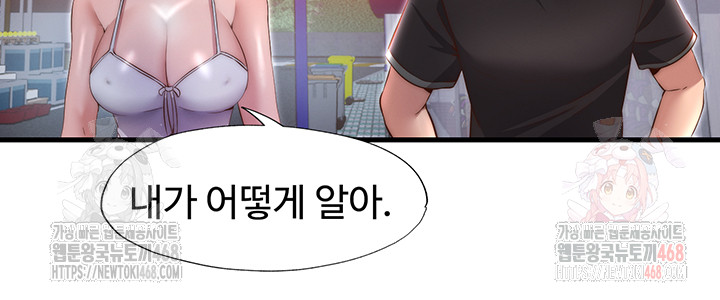 A Situation Full of Erections Raw Chapter 16 - Page 11