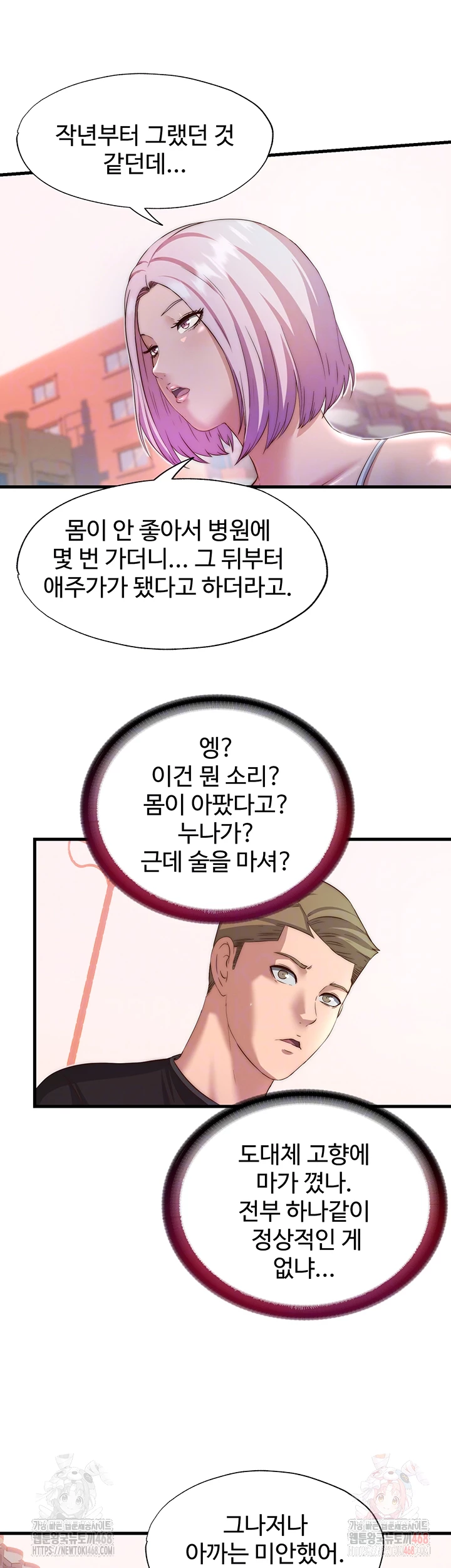 A Situation Full of Erections Raw Chapter 16 - Page 12