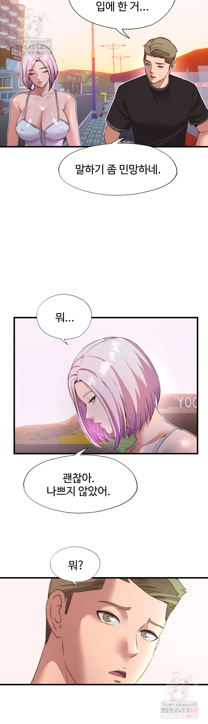 A Situation Full of Erections Raw Chapter 16 - Page 13