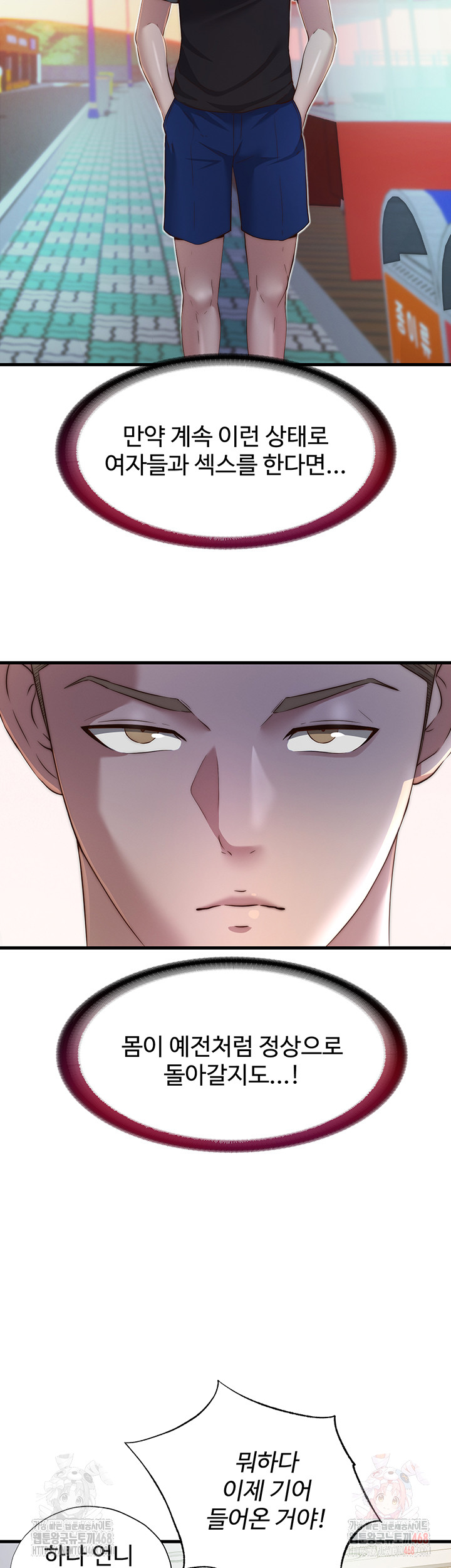 A Situation Full of Erections Raw Chapter 16 - Page 18