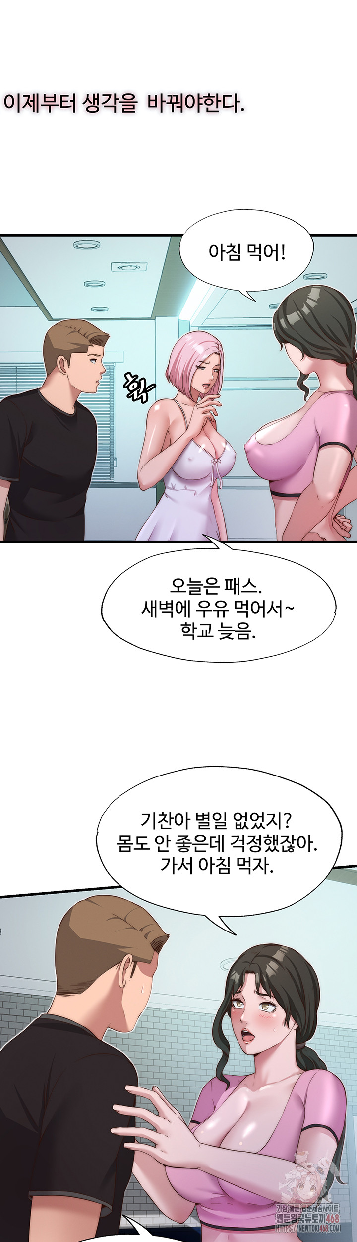 A Situation Full of Erections Raw Chapter 16 - Page 20