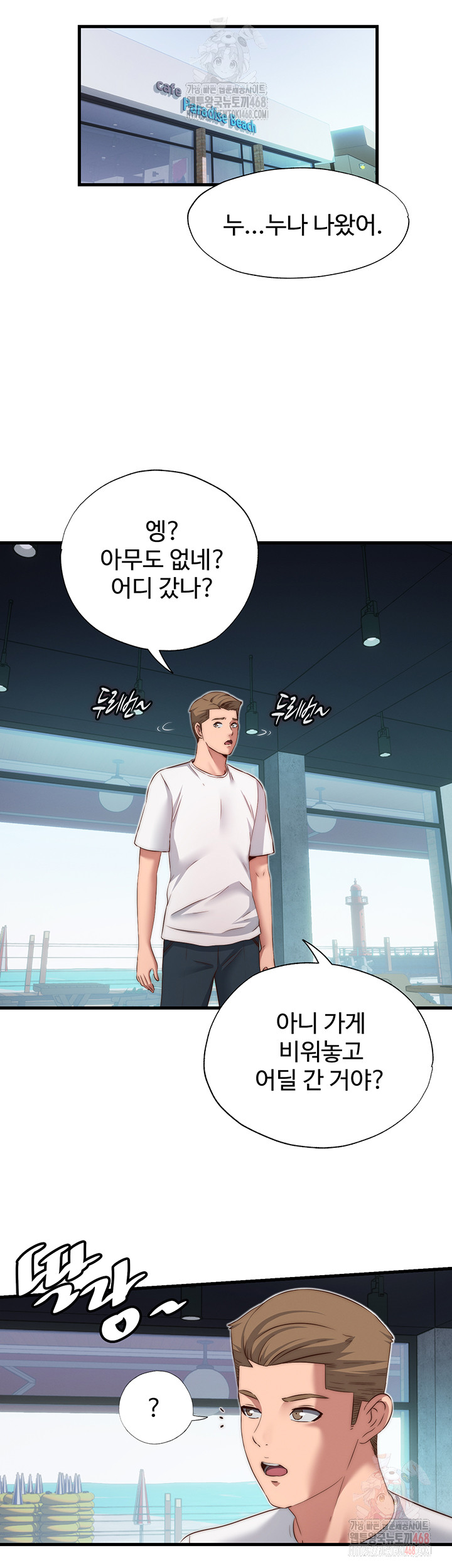 A Situation Full of Erections Raw Chapter 16 - Page 22