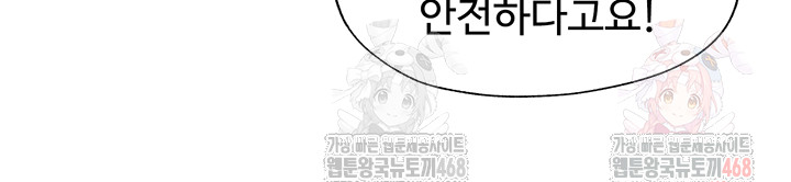 A Situation Full of Erections Raw Chapter 16 - Page 32