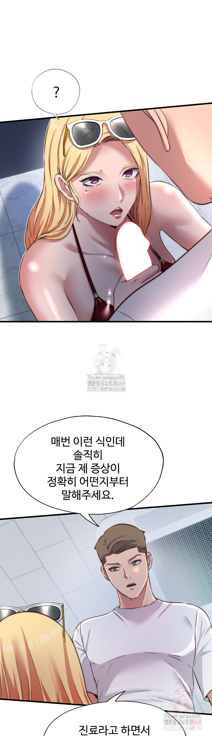 A Situation Full of Erections Raw Chapter 16 - Page 36