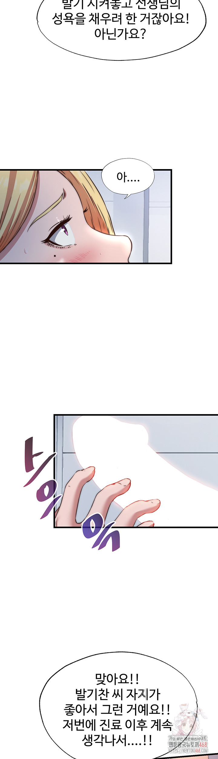 A Situation Full of Erections Raw Chapter 16 - Page 39