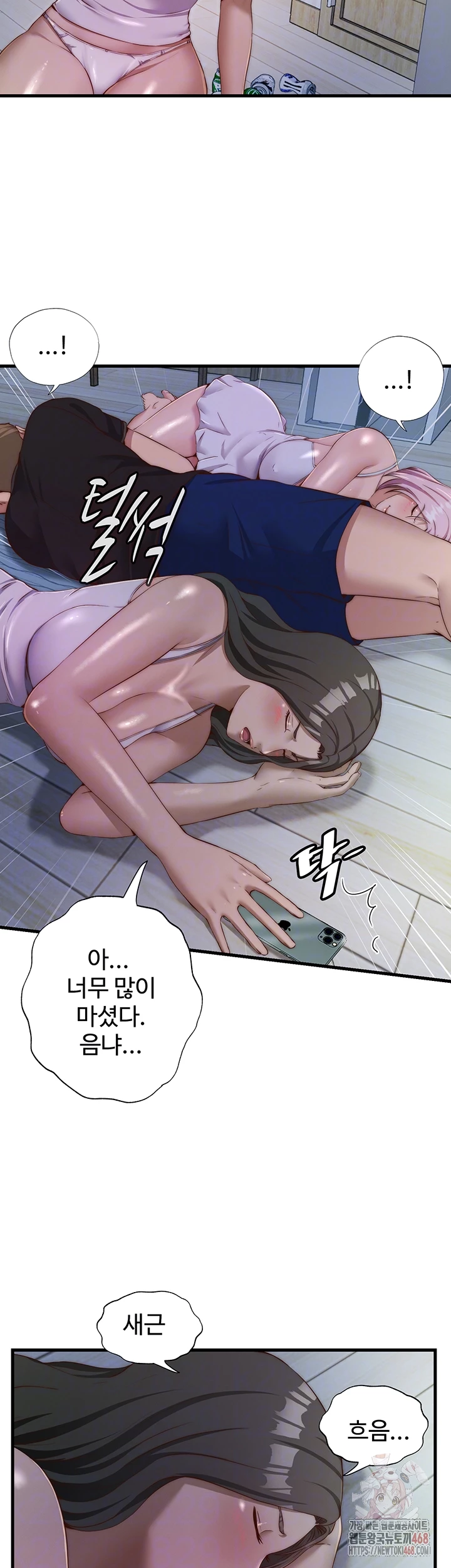 A Situation Full of Erections Raw Chapter 16 - Page 4