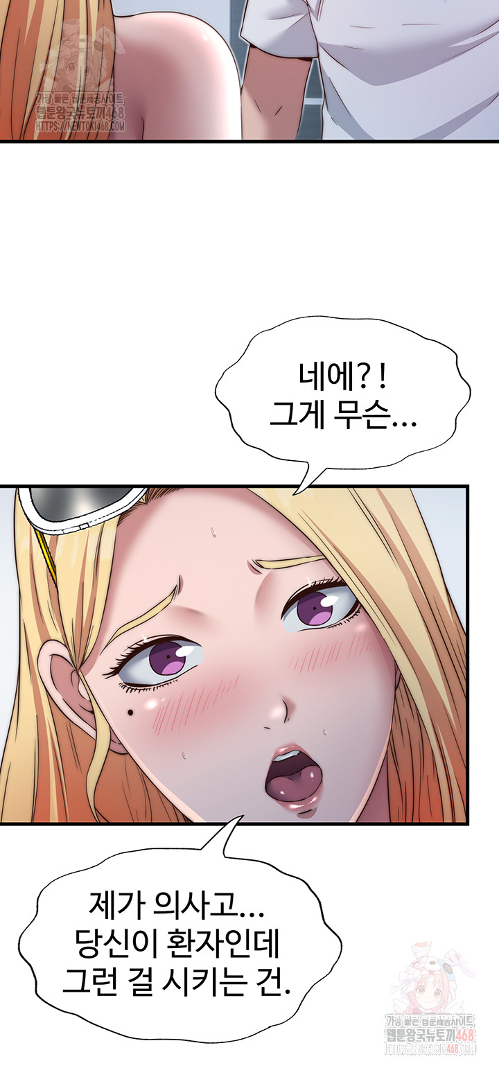 A Situation Full of Erections Raw Chapter 16 - Page 43