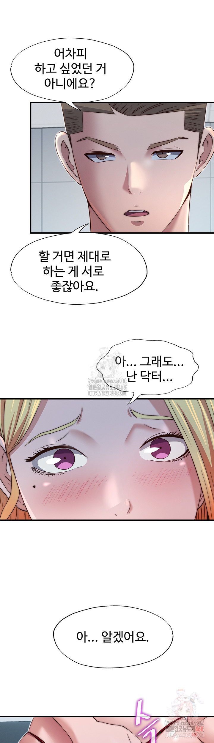 A Situation Full of Erections Raw Chapter 16 - Page 44