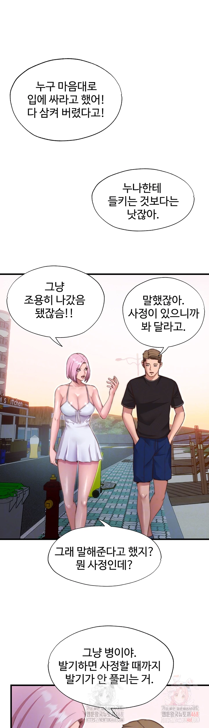 A Situation Full of Erections Raw Chapter 16 - Page 8