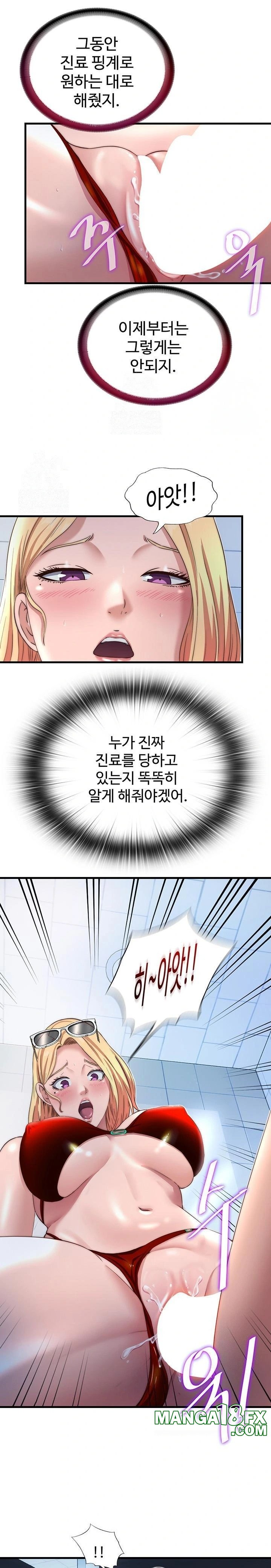 A Situation Full of Erections Raw Chapter 17 - Page 13