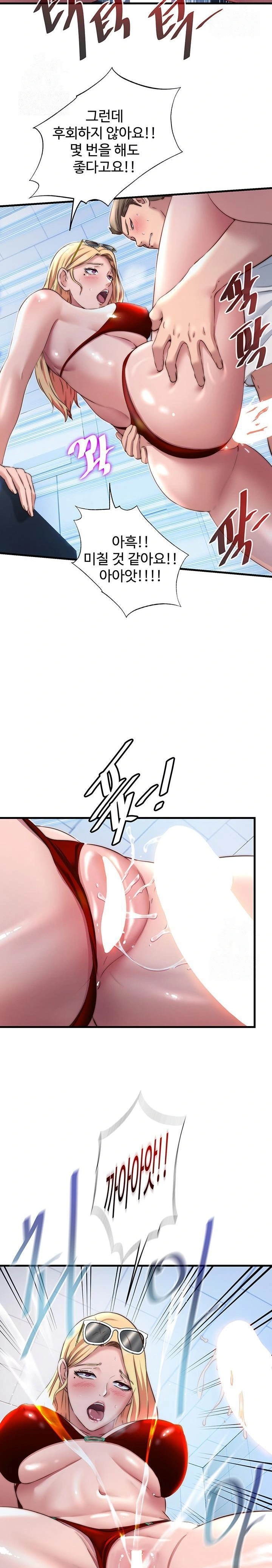 A Situation Full of Erections Raw Chapter 17 - Page 16