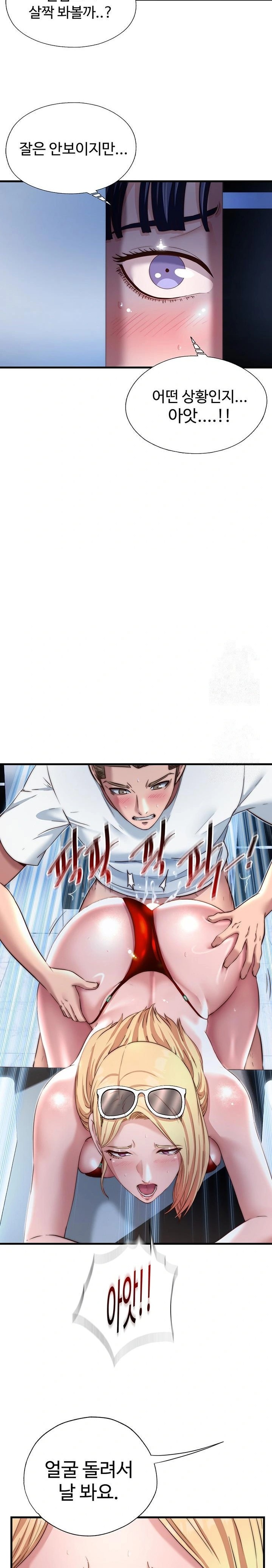 A Situation Full of Erections Raw Chapter 17 - Page 22