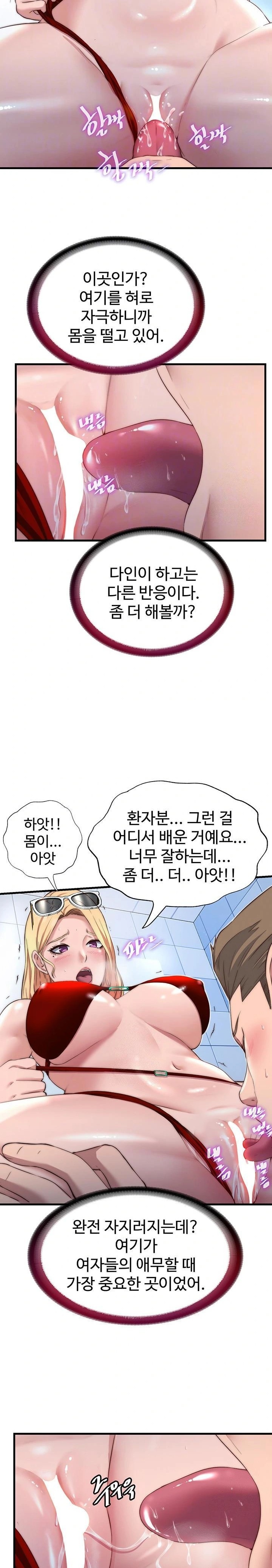 A Situation Full of Erections Raw Chapter 17 - Page 6