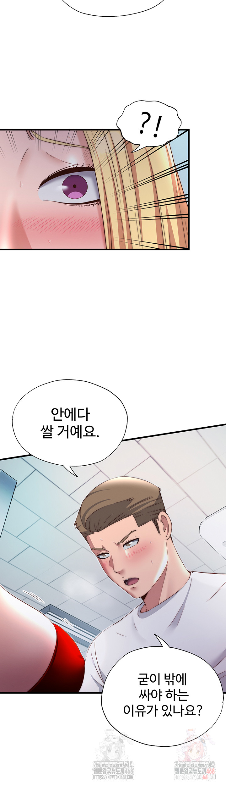 A Situation Full of Erections Raw Chapter 18 - Page 13