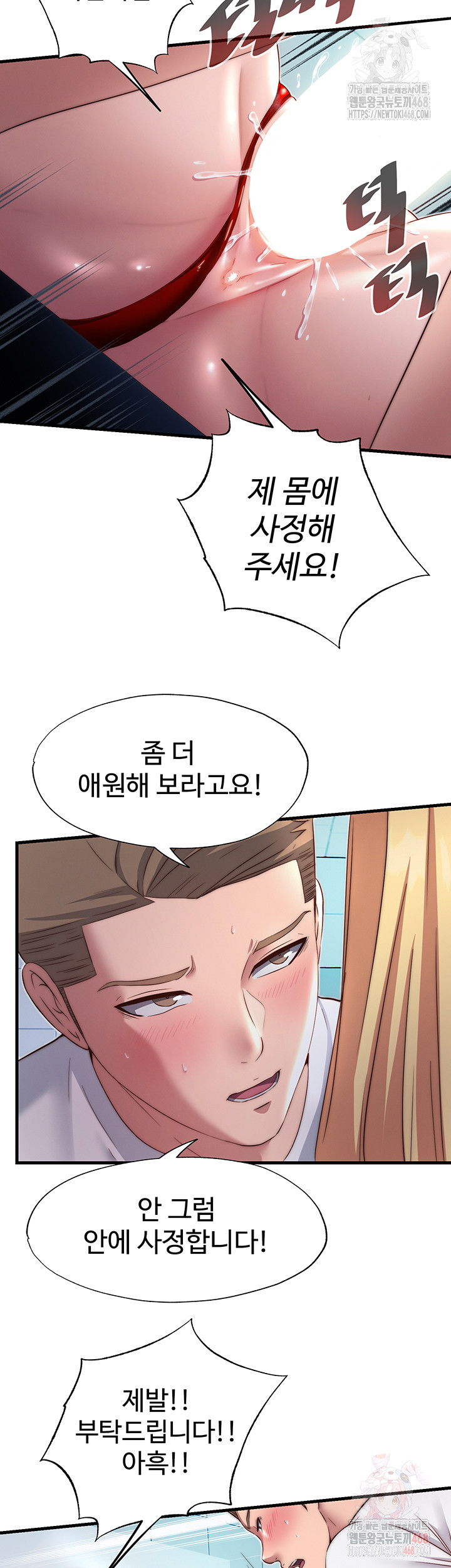 A Situation Full of Erections Raw Chapter 18 - Page 17