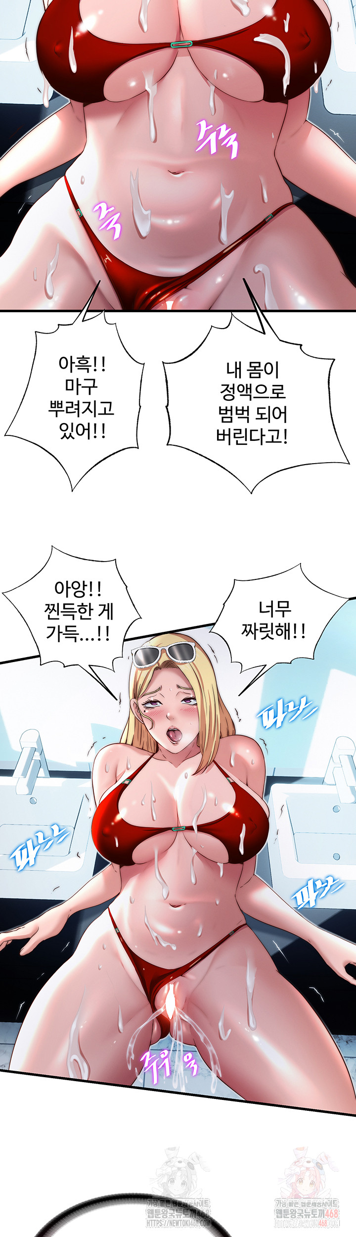 A Situation Full of Erections Raw Chapter 18 - Page 21