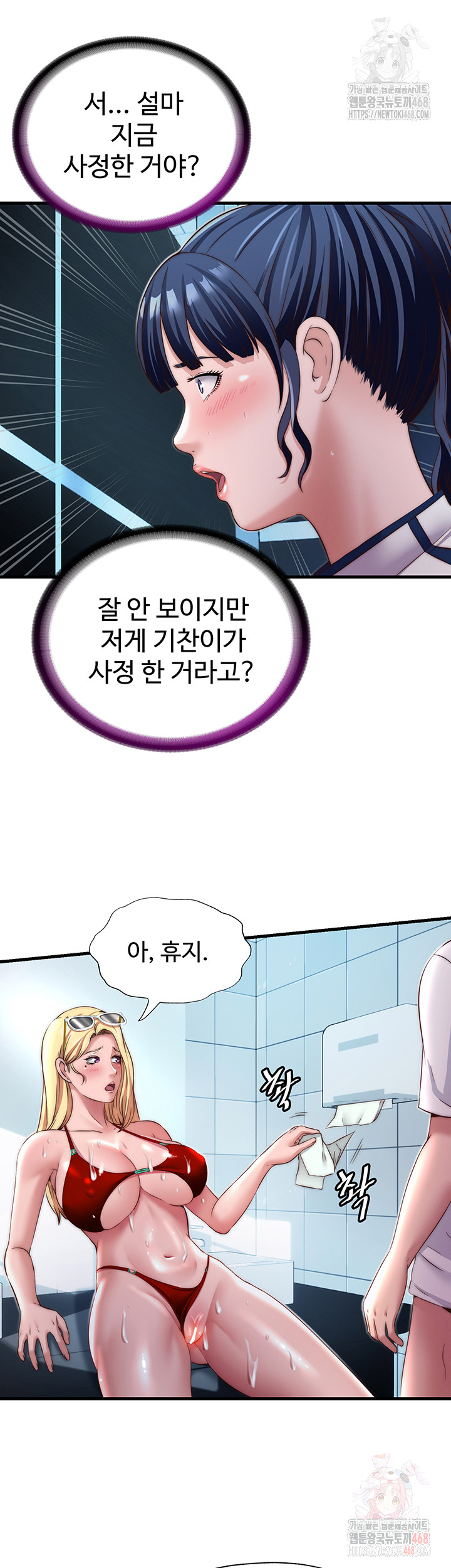 A Situation Full of Erections Raw Chapter 18 - Page 23