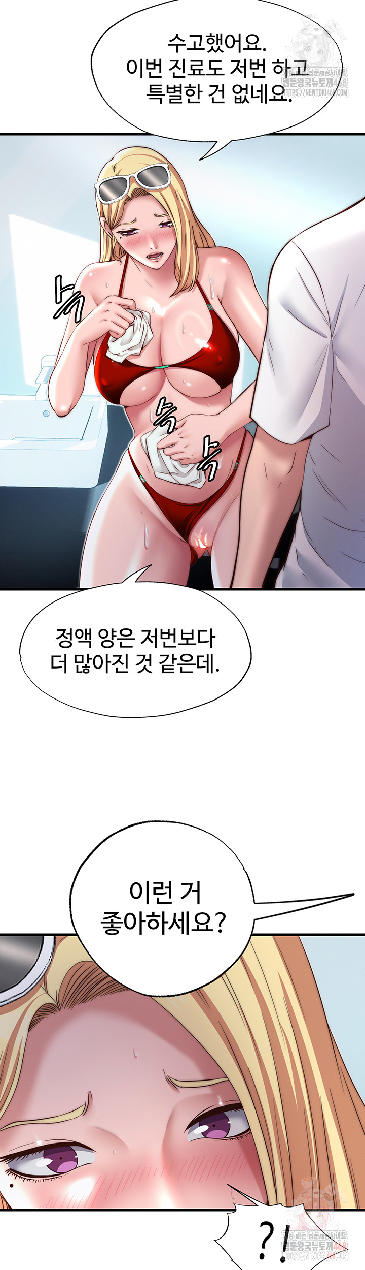 A Situation Full of Erections Raw Chapter 18 - Page 24