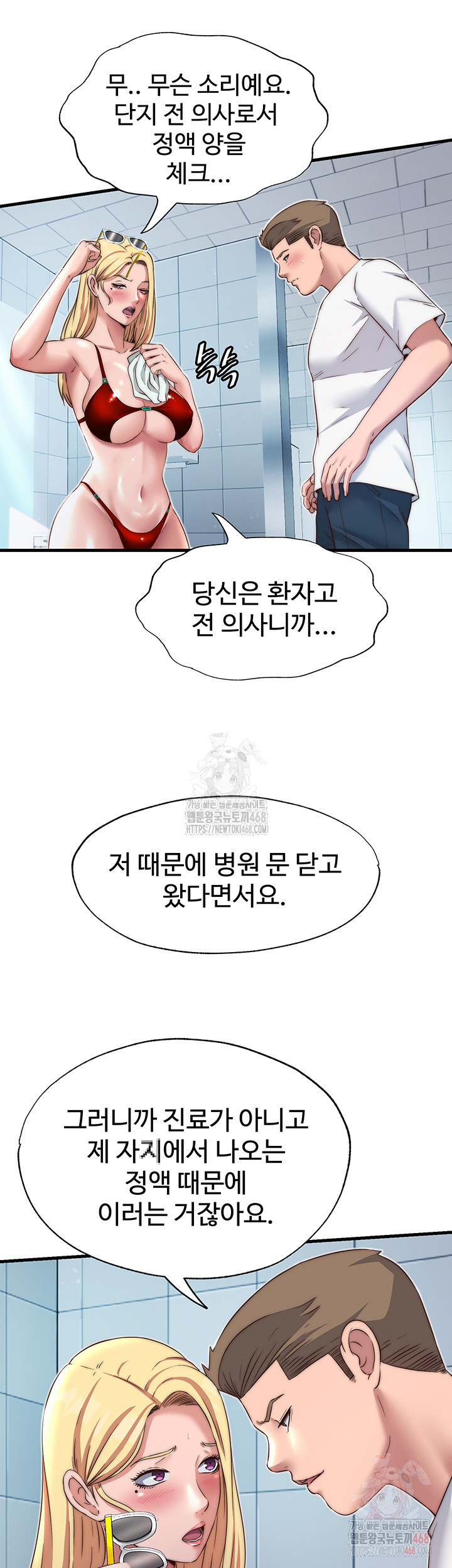 A Situation Full of Erections Raw Chapter 18 - Page 26