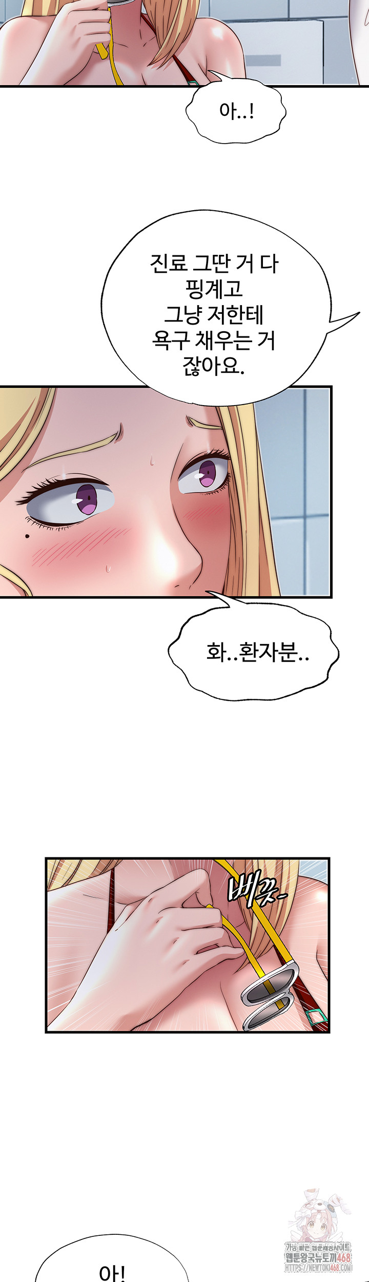 A Situation Full of Erections Raw Chapter 18 - Page 27