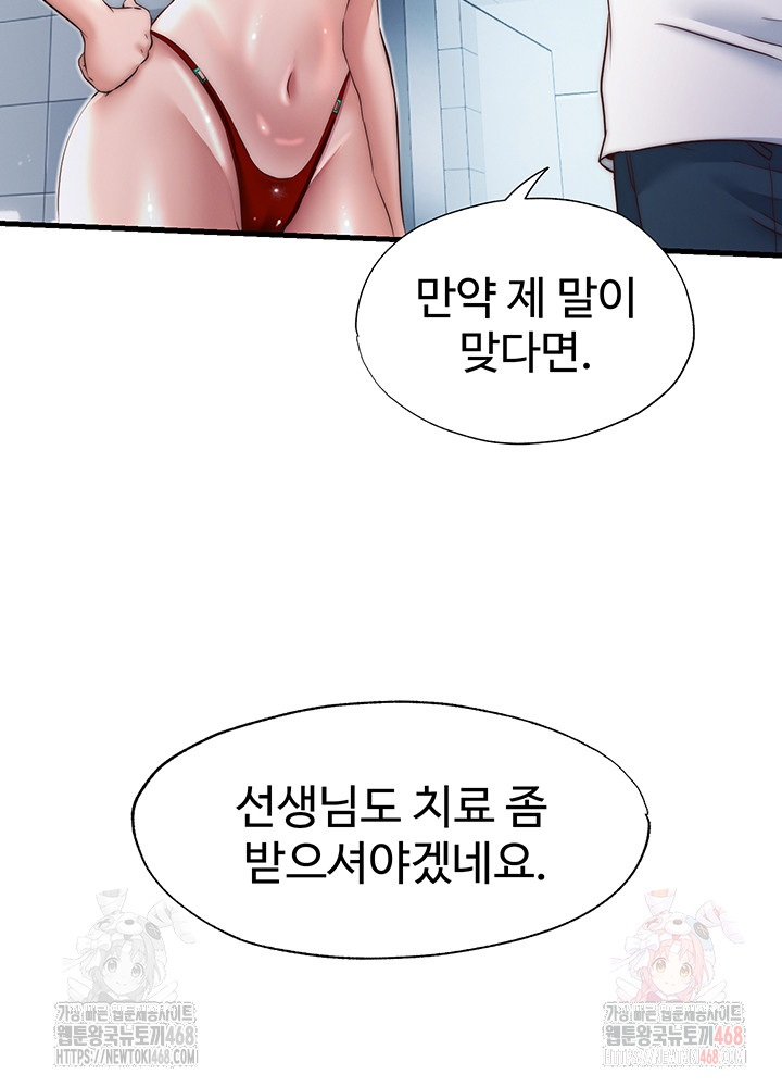 A Situation Full of Erections Raw Chapter 18 - Page 30