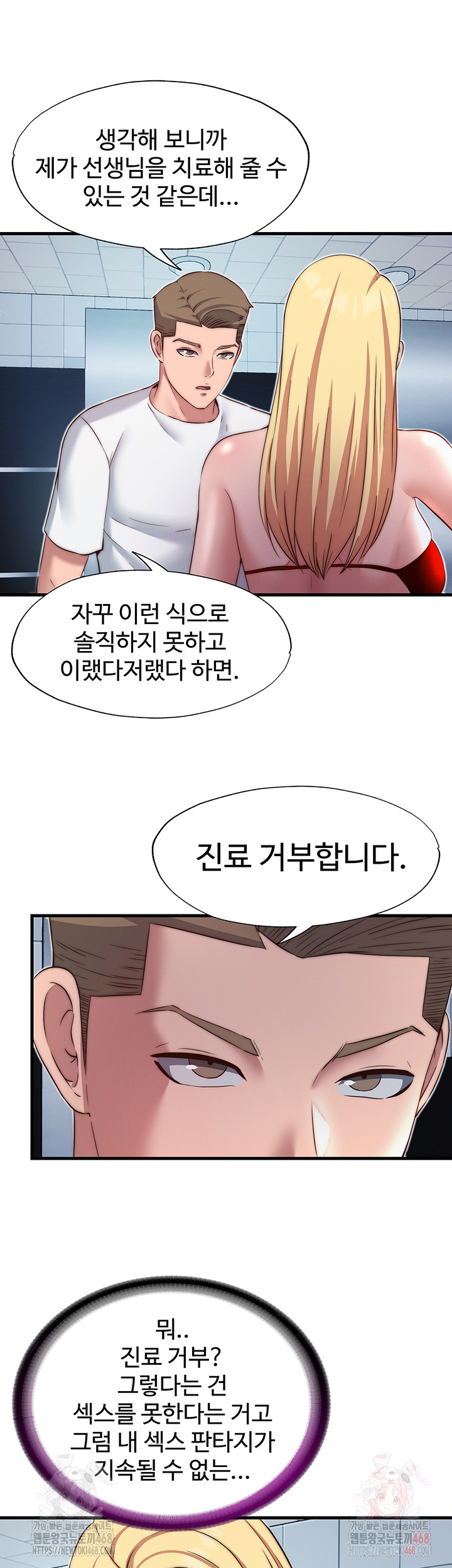 A Situation Full of Erections Raw Chapter 18 - Page 31