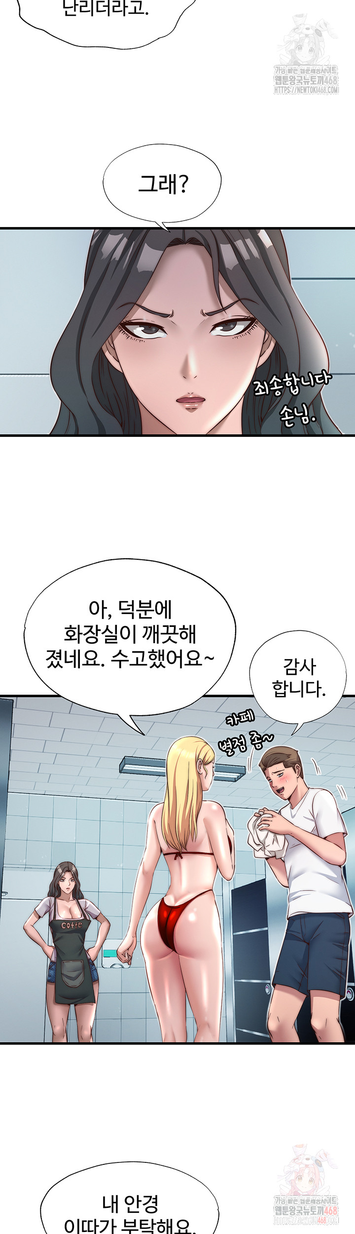 A Situation Full of Erections Raw Chapter 18 - Page 35