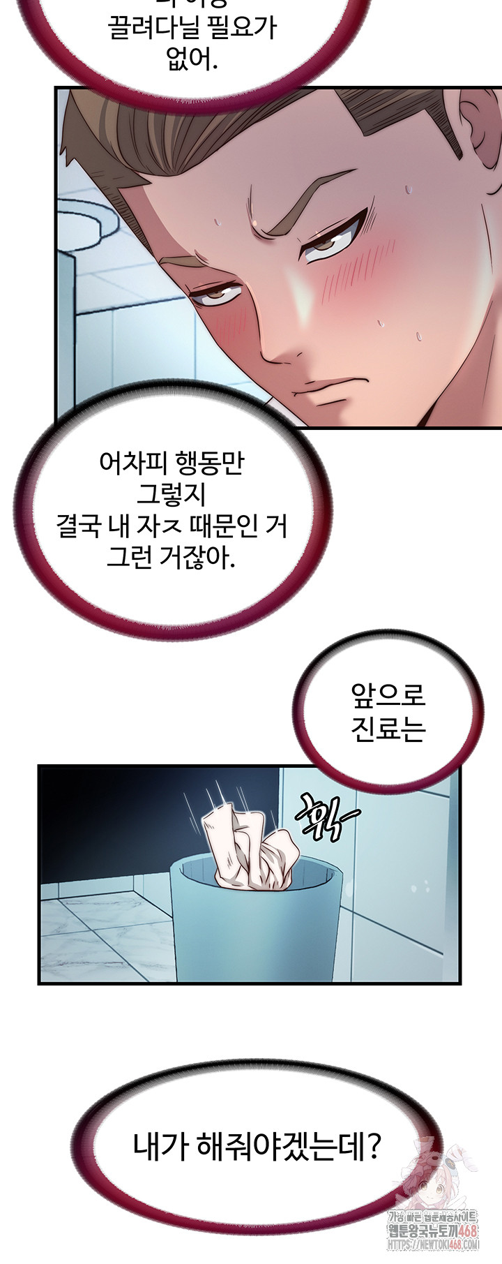 A Situation Full of Erections Raw Chapter 18 - Page 38