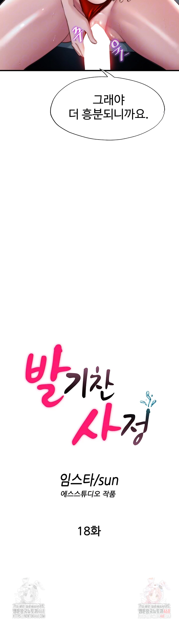 A Situation Full of Erections Raw Chapter 18 - Page 6