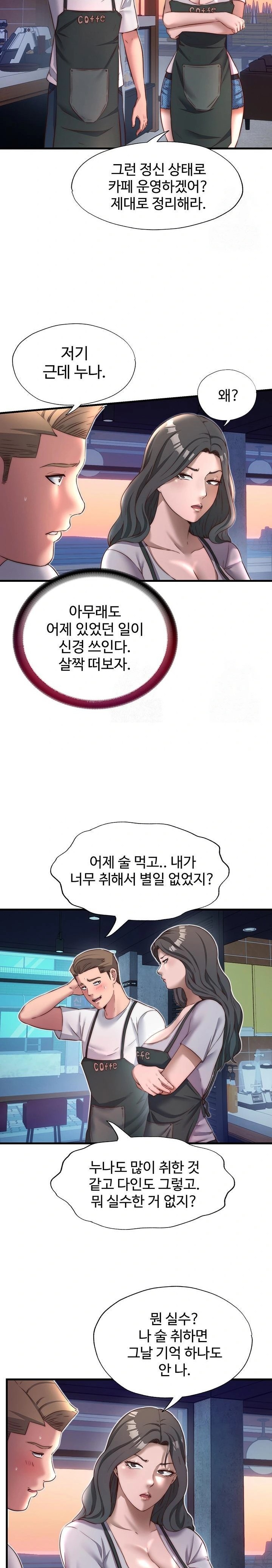 A Situation Full of Erections Raw Chapter 19 - Page 15