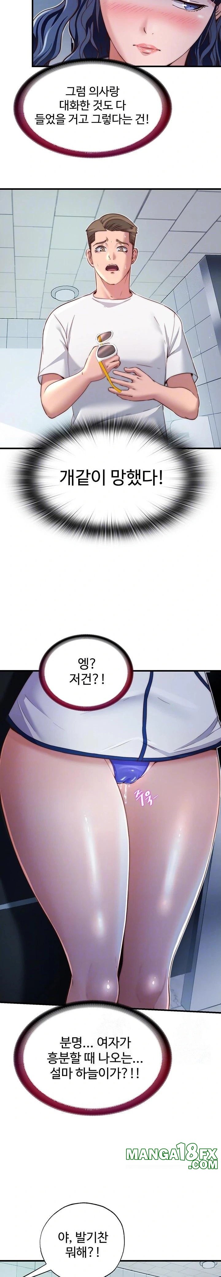 A Situation Full of Erections Raw Chapter 19 - Page 5