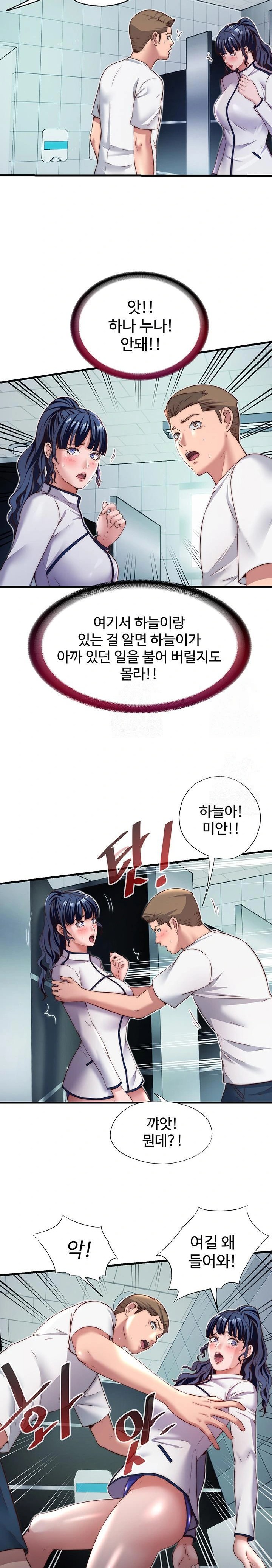 A Situation Full of Erections Raw Chapter 19 - Page 6